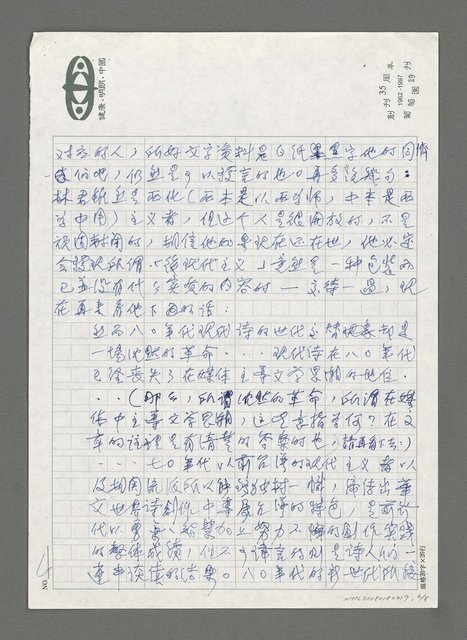 主要名稱：談八○年代台灣詩學的走向（一）圖檔，第6張，共8張