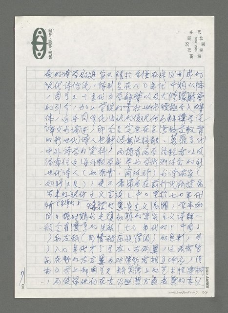 主要名稱：談八○年代台灣詩學的走向（一）圖檔，第7張，共8張