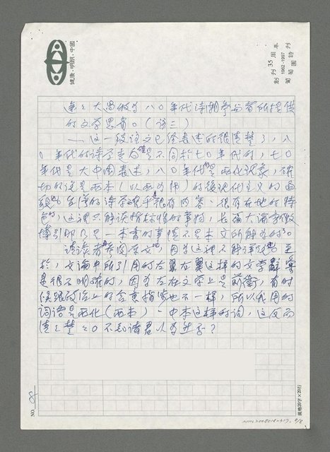 主要名稱：談八○年代台灣詩學的走向（一）圖檔，第8張，共8張