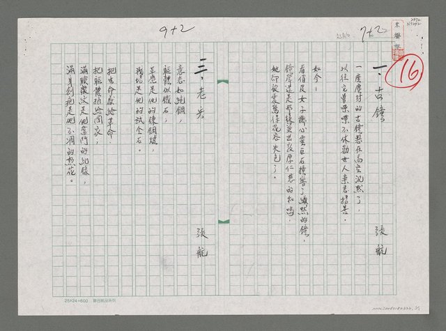 主要名稱：古鐘；老兵（複寫本）圖檔，第1張，共1張