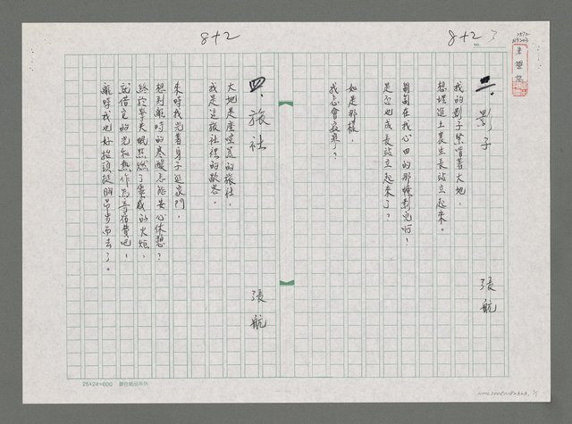 主要名稱：影子；旅社（複寫本）圖檔，第1張，共1張