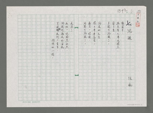 主要名稱：沉澱（複寫本）圖檔，第1張，共1張