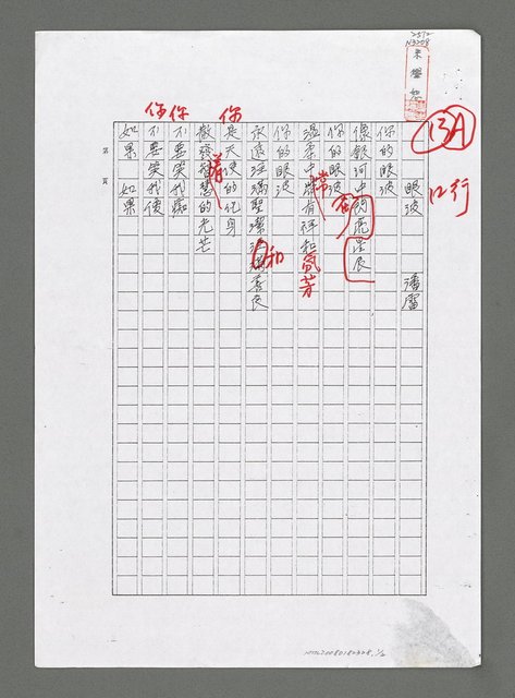 主要名稱：眼波（影本）圖檔，第1張，共2張