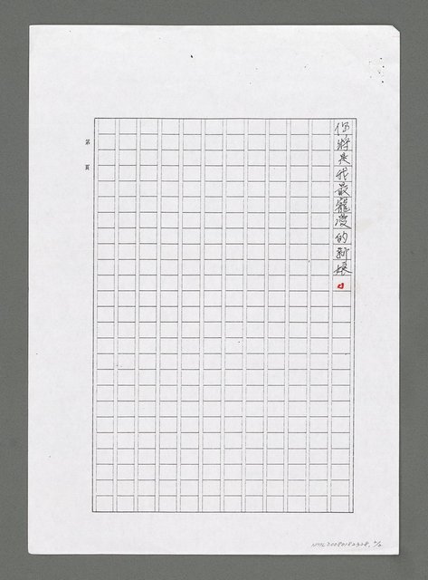 主要名稱：眼波（影本）圖檔，第2張，共2張