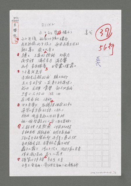 主要名稱：六十初度的（獨白）（影本）圖檔，第1張，共2張