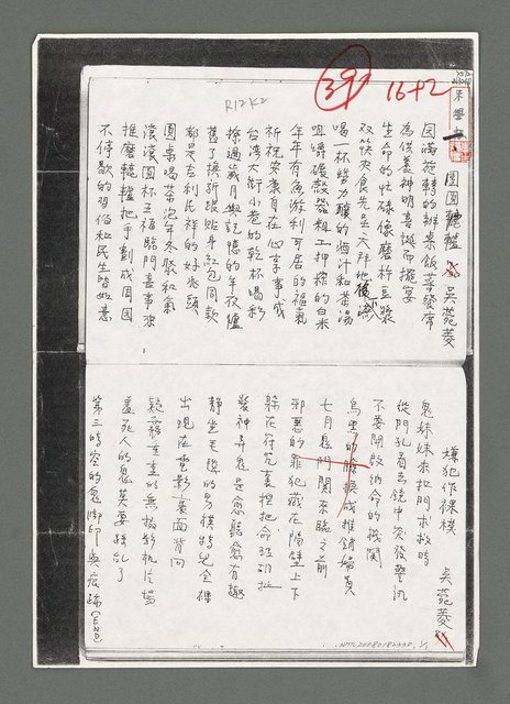 主要名稱：團圓轆轤；嫌犯作裸模（影本）圖檔，第1張，共2張
