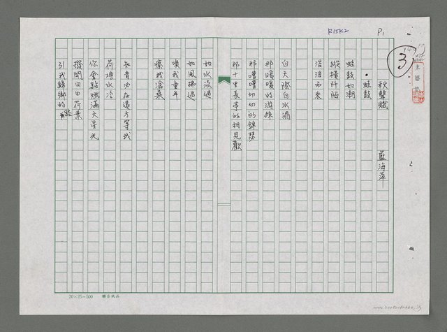 主要名稱：秋聲賦圖檔，第1張，共9張
