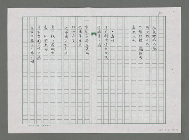 主要名稱：秋聲賦圖檔，第2張，共9張