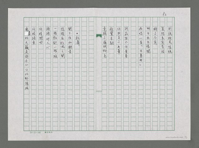 主要名稱：秋聲賦圖檔，第3張，共9張