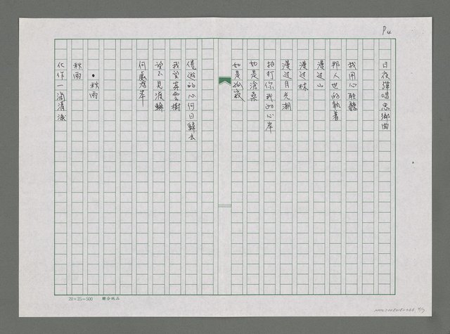 主要名稱：秋聲賦圖檔，第4張，共9張