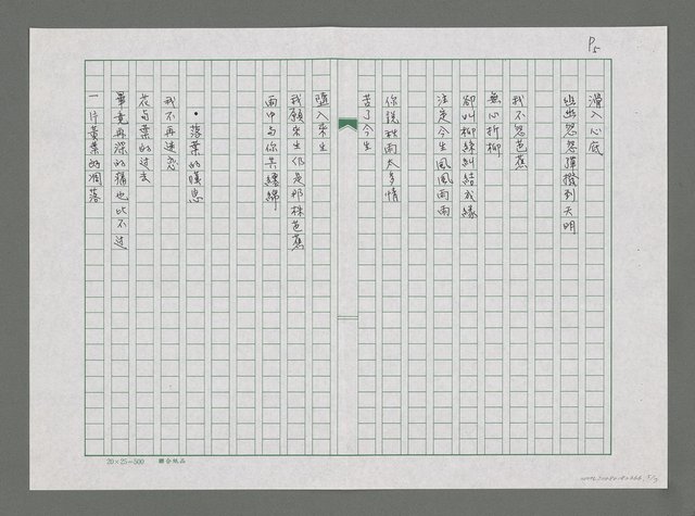 主要名稱：秋聲賦圖檔，第5張，共9張