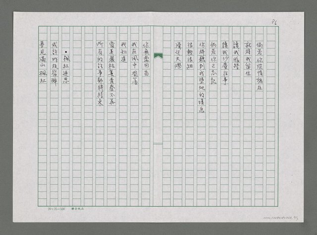 主要名稱：秋聲賦圖檔，第6張，共9張