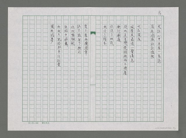 主要名稱：秋聲賦圖檔，第7張，共9張