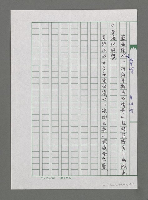主要名稱：秋聲賦圖檔，第8張，共9張