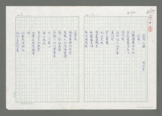 主要名稱：還鄉三韻圖檔，第1張，共4張