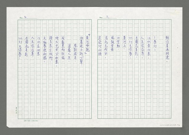 主要名稱：還鄉三韻圖檔，第2張，共4張