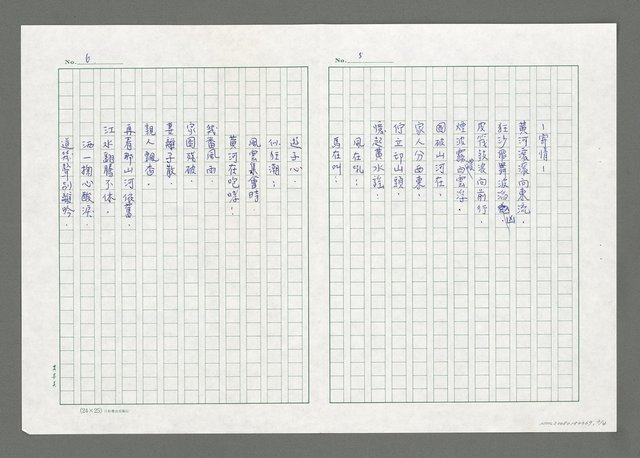 主要名稱：還鄉三韻圖檔，第3張，共4張