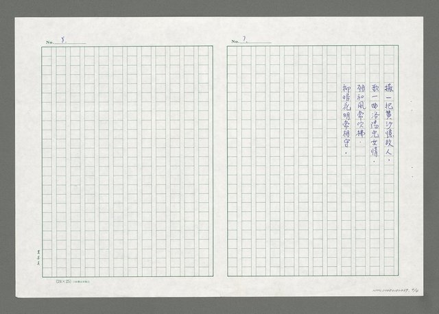 主要名稱：還鄉三韻圖檔，第4張，共4張
