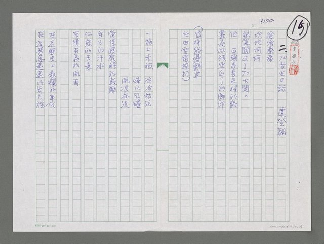 主要名稱：70歲生日誌；夫復何憾圖檔，第1張，共3張