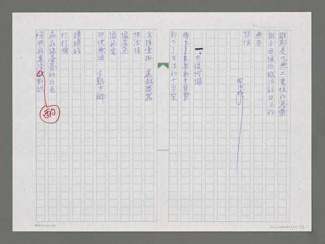 主要名稱：70歲生日誌；夫復何憾圖檔，第2張，共3張