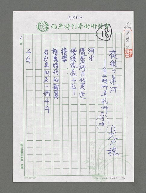 主要名稱：夜航大運河－自蘇州至杭州圖檔，第1張，共3張