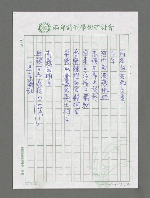 主要名稱：夜航大運河－自蘇州至杭州圖檔，第2張，共3張