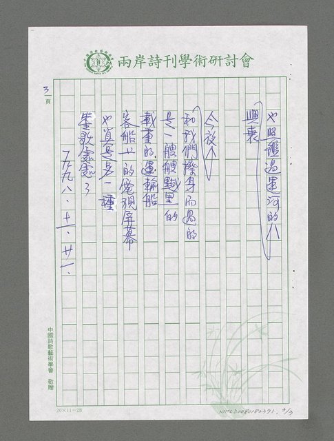 主要名稱：夜航大運河－自蘇州至杭州圖檔，第3張，共3張