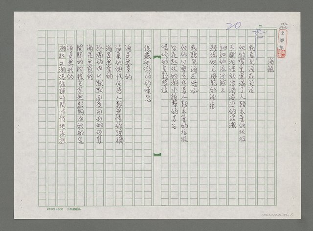 主要名稱：海觴圖檔，第1張，共1張
