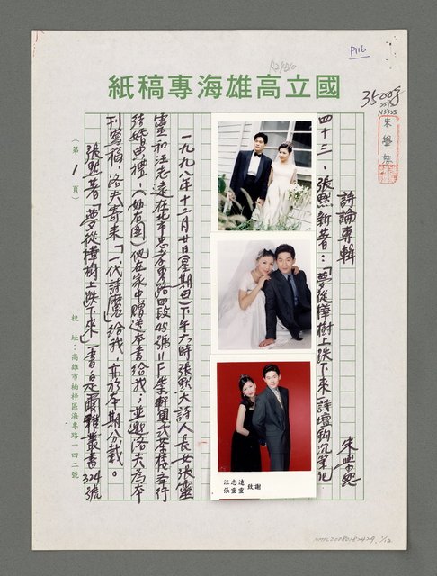 主要名稱：詩論專輯：張默新著「夢從樺樹上跌下來」詩壇鈎沉筆記等圖檔，第1張，共12張
