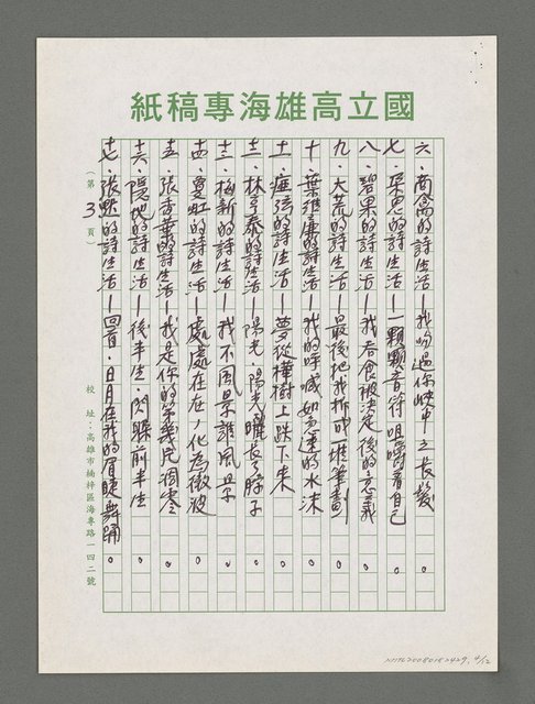 主要名稱：詩論專輯：張默新著「夢從樺樹上跌下來」詩壇鈎沉筆記等圖檔，第4張，共12張