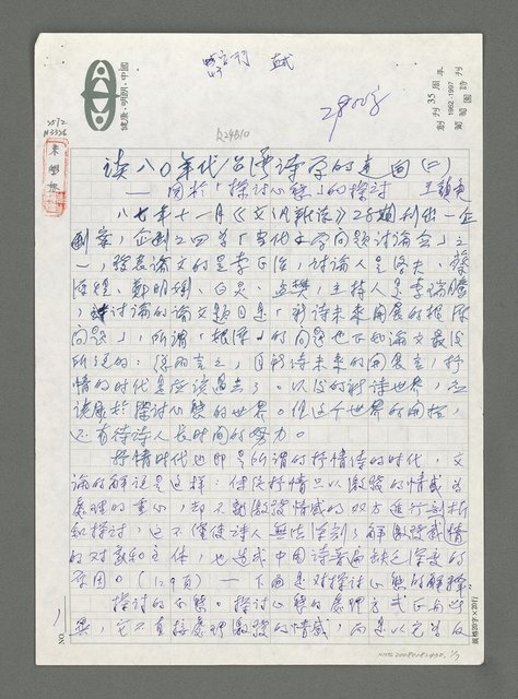 主要名稱：讀八Ｏ年代台灣詩學的走向（二）圖檔，第1張，共8張