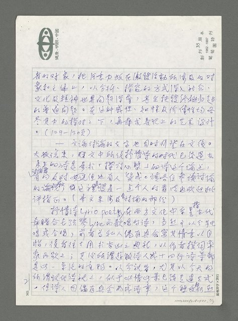 主要名稱：讀八Ｏ年代台灣詩學的走向（二）圖檔，第2張，共8張