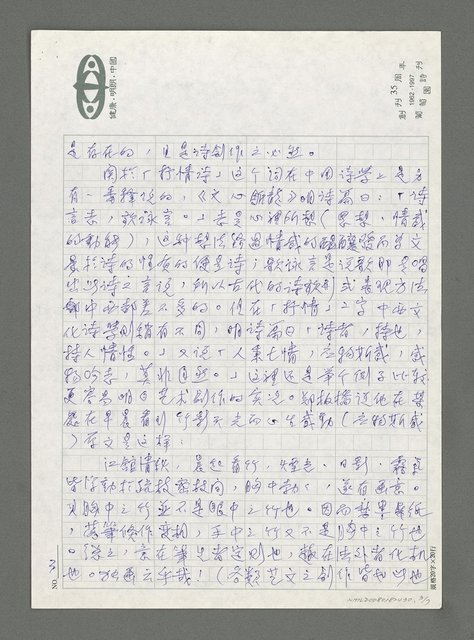 主要名稱：讀八Ｏ年代台灣詩學的走向（二）圖檔，第3張，共8張