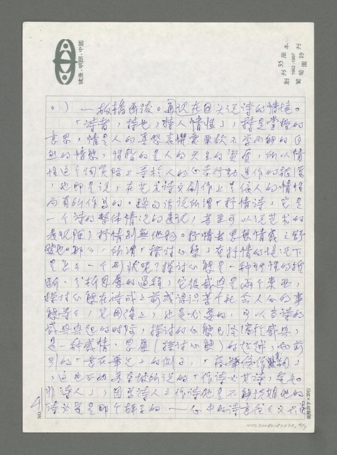 主要名稱：讀八Ｏ年代台灣詩學的走向（二）圖檔，第4張，共8張