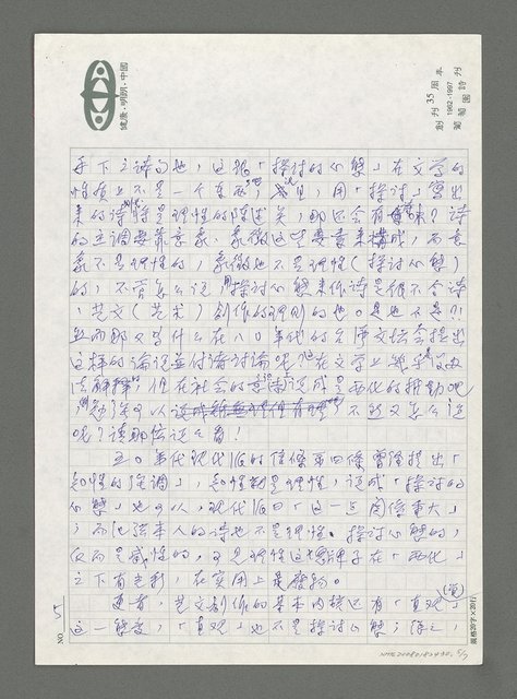 主要名稱：讀八Ｏ年代台灣詩學的走向（二）圖檔，第5張，共8張