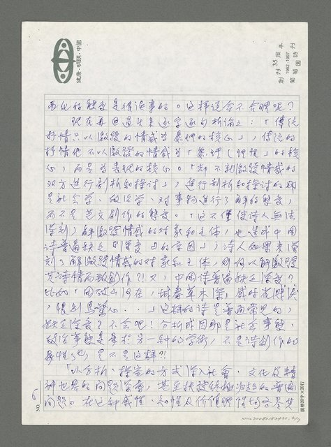 主要名稱：讀八Ｏ年代台灣詩學的走向（二）圖檔，第6張，共8張