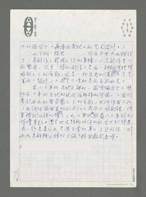 主要名稱：讀八Ｏ年代台灣詩學的走向（二）圖檔，第7張，共8張