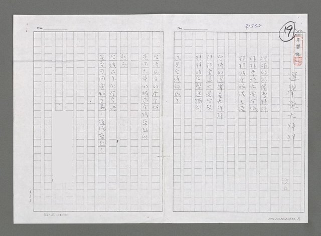 主要名稱：選舉是大拜拜（影本）圖檔，第1張，共2張