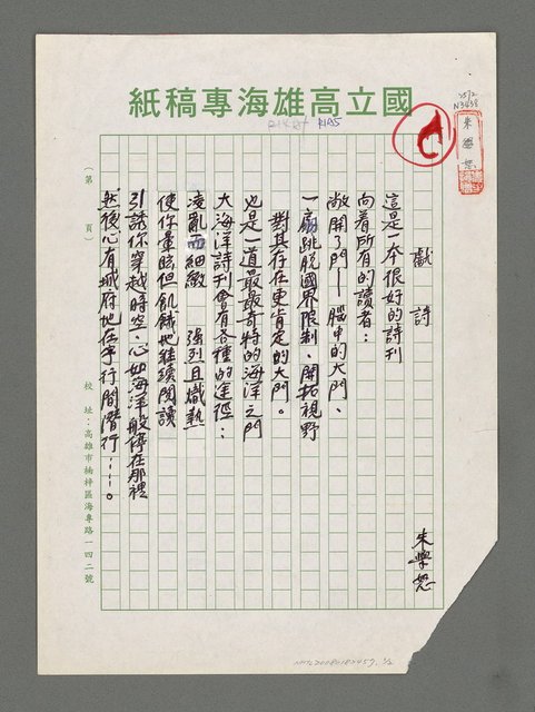 主要名稱：獻詩圖檔，第1張，共2張