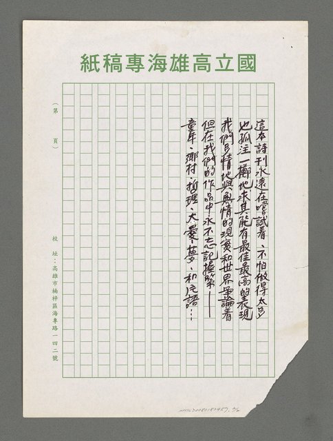 主要名稱：獻詩圖檔，第2張，共2張