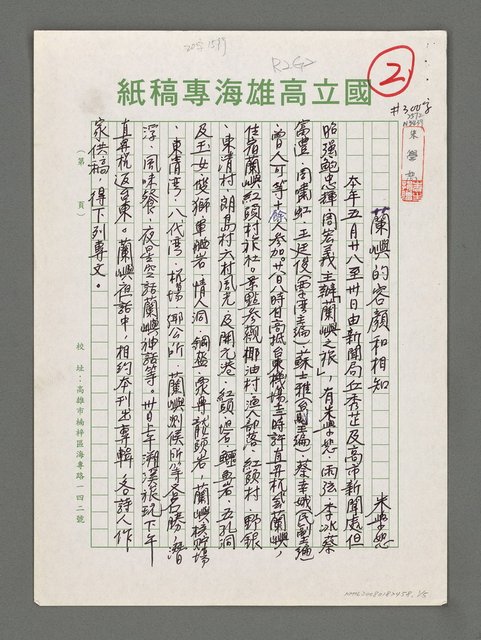 主要名稱：蘭嶼的容顏和相知圖檔，第1張，共5張