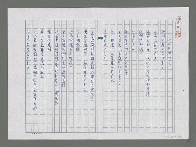 主要名稱：今日新聞即景；無題圖檔，第1張，共2張