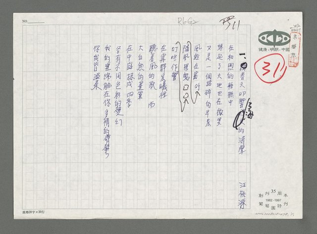 主要名稱：春天叩響了海的濤聲圖檔，第1張，共1張