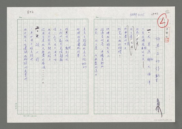 主要名稱：許其正的詩六首圖檔，第1張，共6張