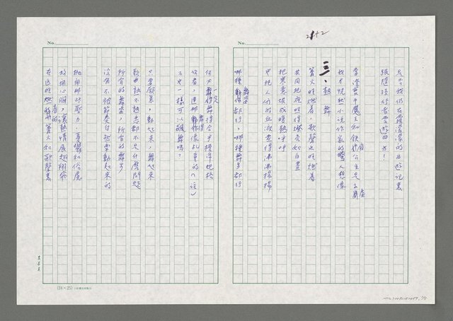 主要名稱：許其正的詩六首圖檔，第2張，共6張