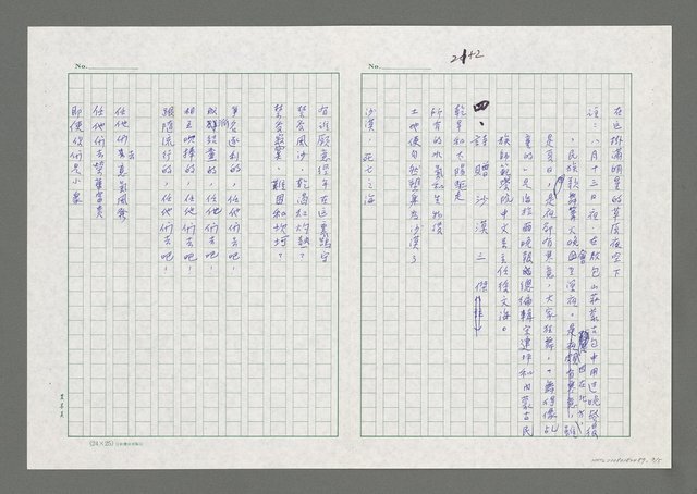 主要名稱：許其正的詩六首圖檔，第3張，共6張