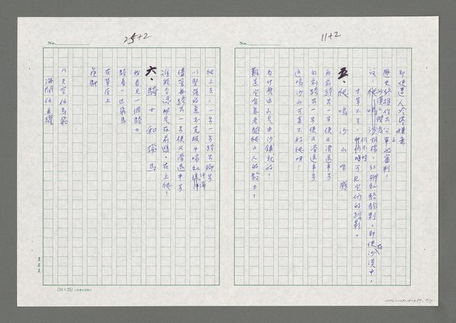 主要名稱：許其正的詩六首圖檔，第4張，共6張