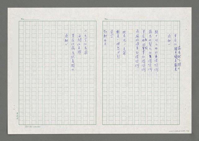 主要名稱：許其正的詩六首圖檔，第5張，共6張