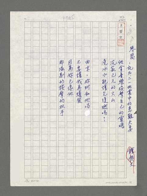 主要名稱：琴瑟－記九二一地震中的患難夫妻圖檔，第1張，共2張