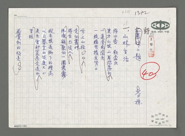 主要名稱：山林生活；這裡一切未變圖檔，第1張，共4張